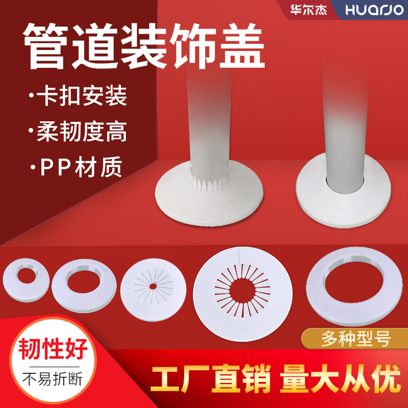 卡扣式塑料盖管道装饰暖气水龙头