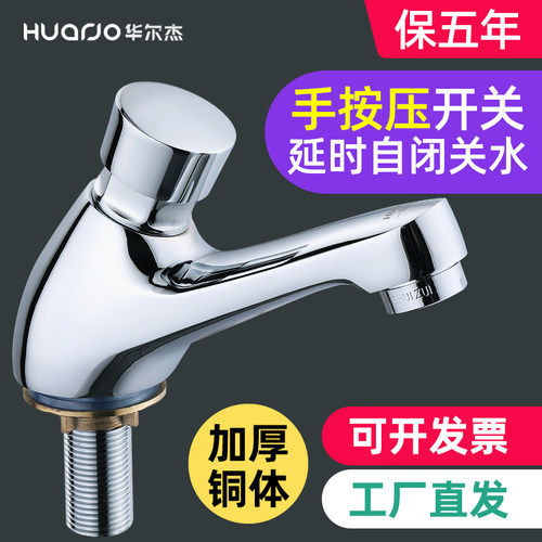 【5年质保】高品质黄铜延时龙头