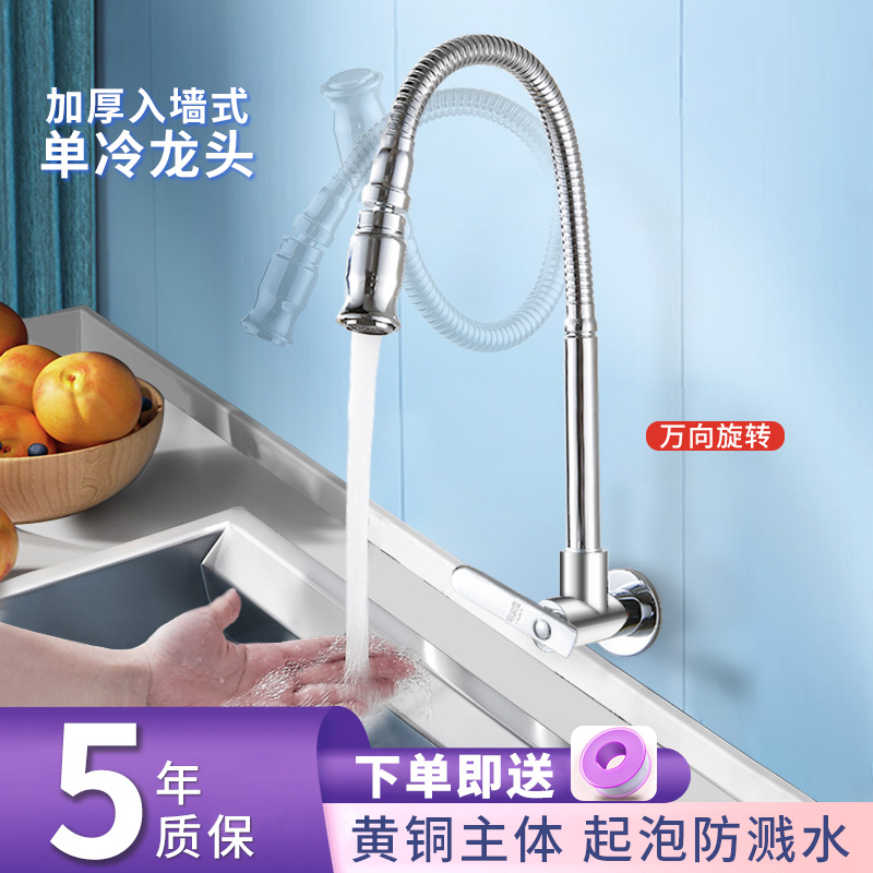 单冷入墙式洗衣池万向旋转龙头