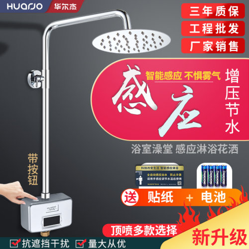 华尔杰浴室自动感应一体红外线