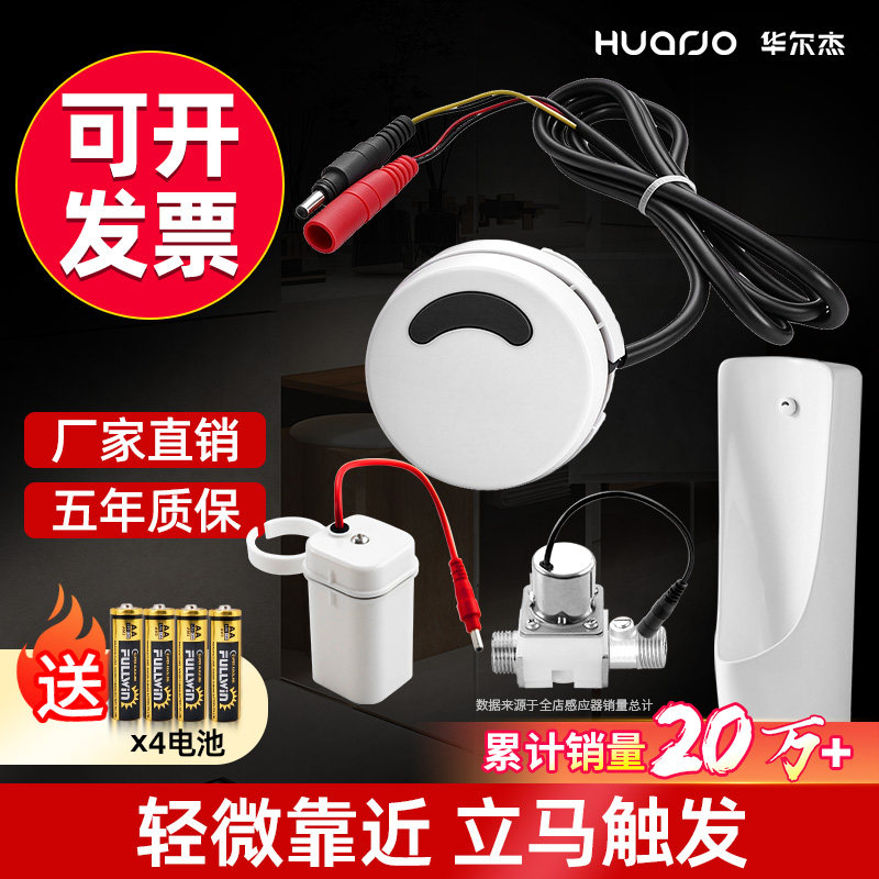 全自动小便池感应器配件小便冲水器电磁阀小便斗厕所笑脸冲水阀