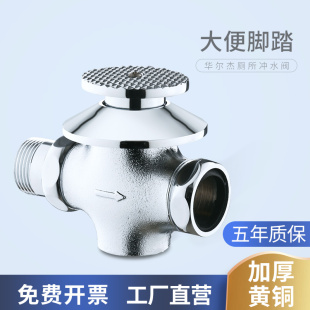 脚踏阀厕所脚踩蹲便器冲水器隐藏脚踏式 暗装 冲水阀大便蹲坑延时阀