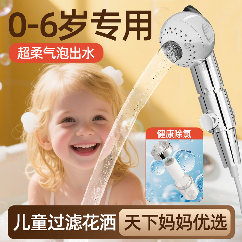 【呵护宝宝健康】--婴儿过滤花洒