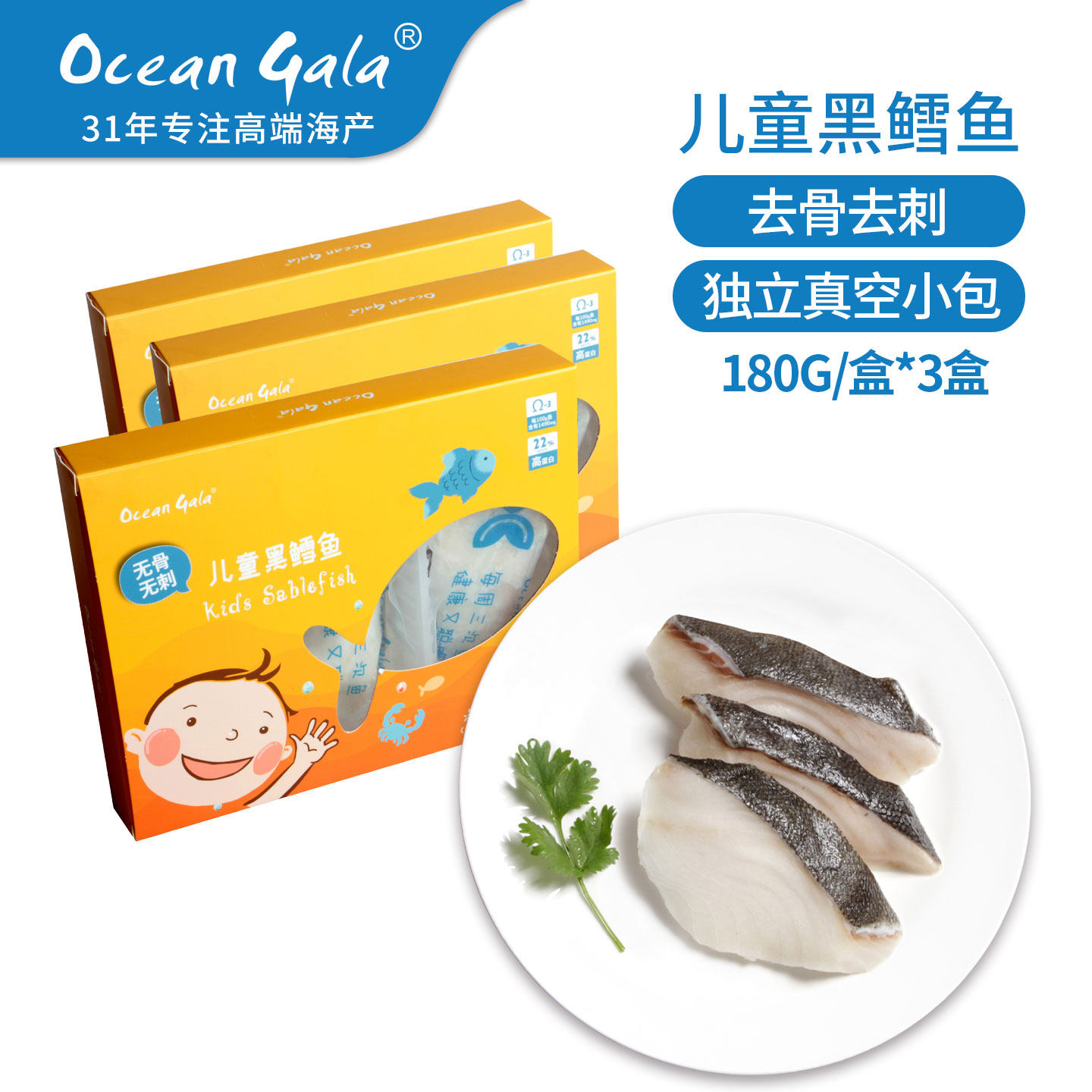 儿童黑鳕鱼 宝宝辅食 去骨去刺独立包装冷冻水产 180g×3盒福利装