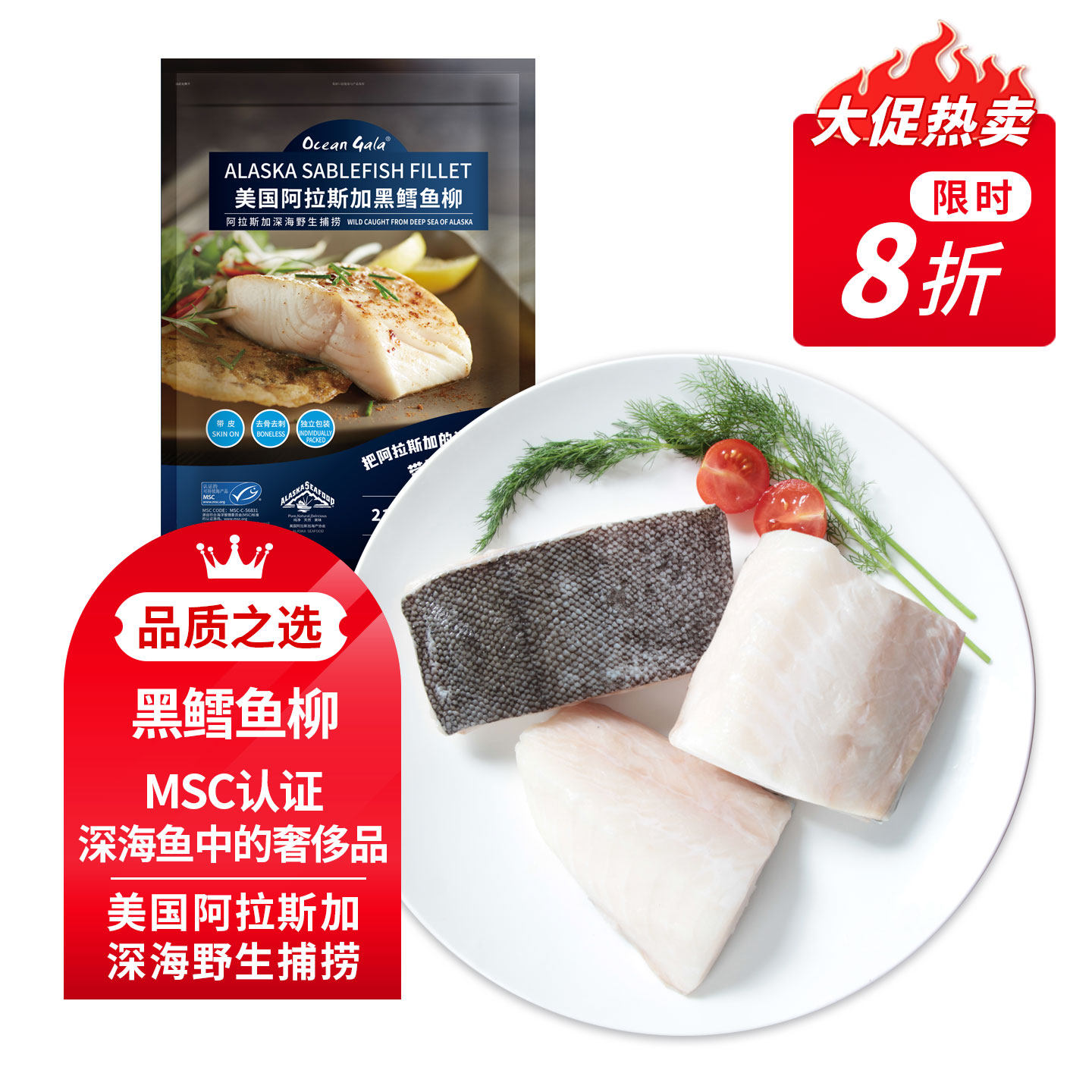 Oceangala美国阿拉斯加黑鳕鱼柳1000g去骨去刺切段