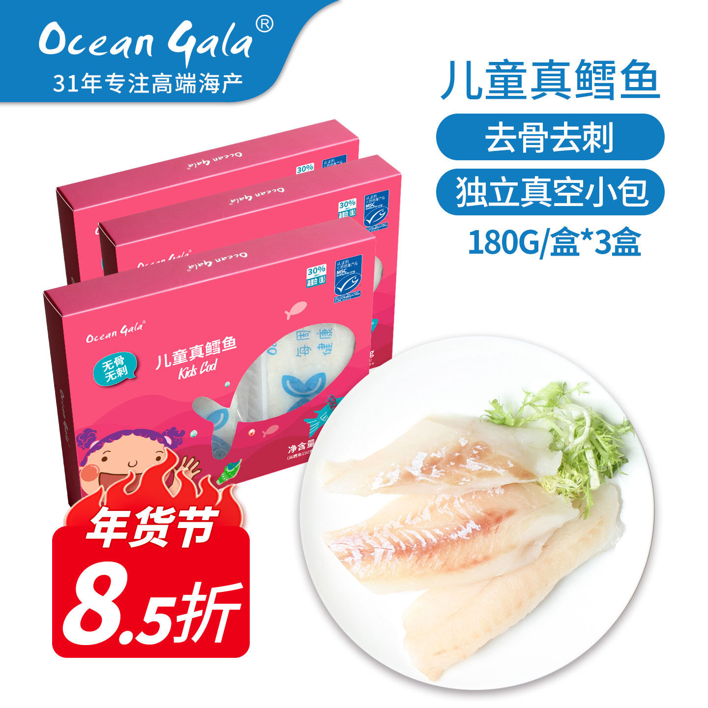 儿童深海真鳕鱼 宝宝鳕鱼辅食 去骨去刺独立包装 180g×3盒福利装,水产肉类/新鲜蔬果/熟食,鳕鱼,淘宝优惠券,粉丝福利购,淘宝优惠卷