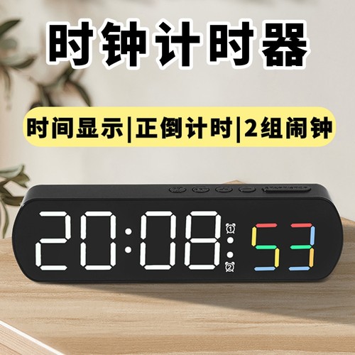 带秒时钟闹钟计时器24小时倒计时