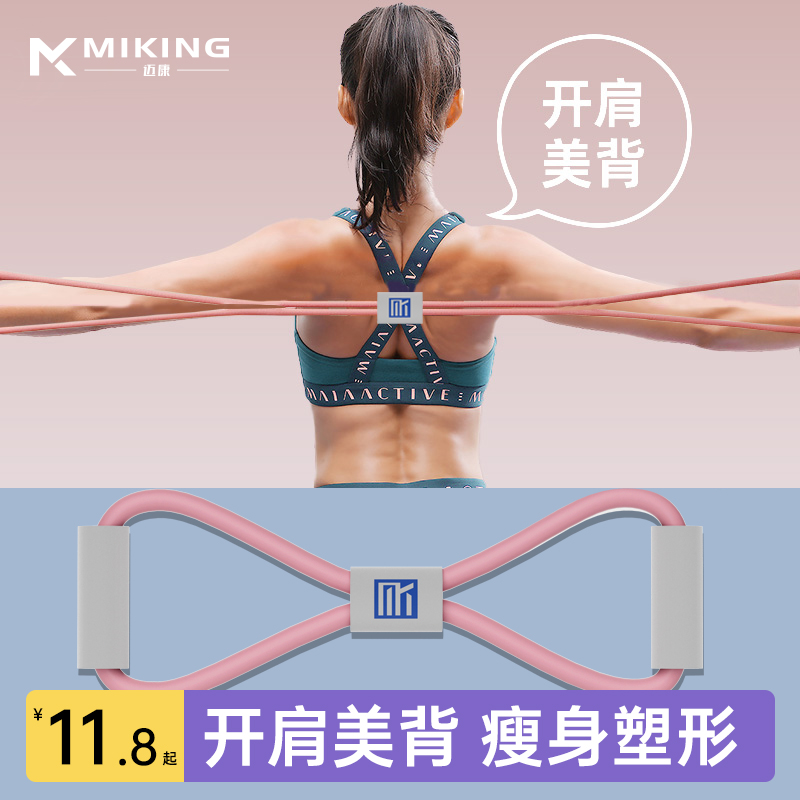 MIKING/迈康8字拉力器