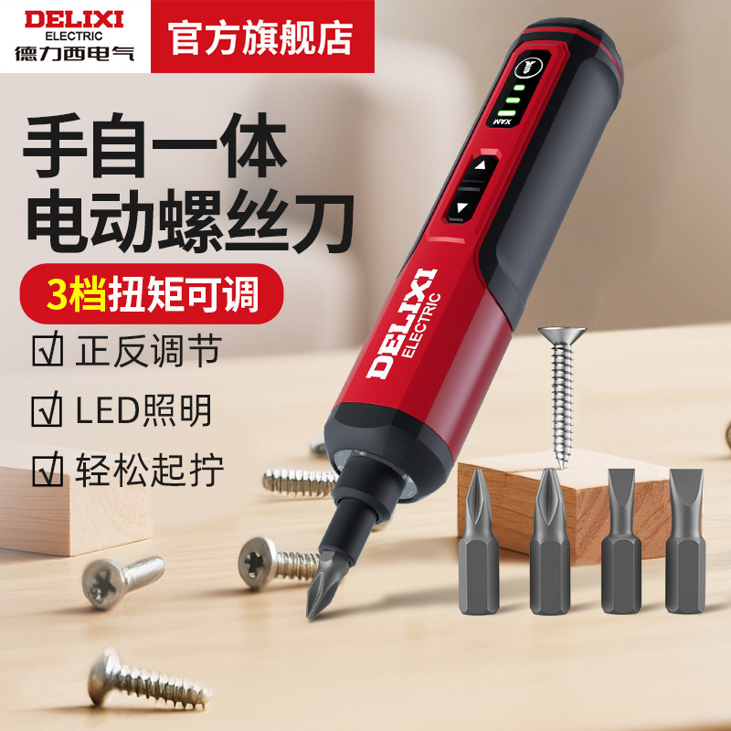 德力西电气直柄电动螺丝刀充电式锂电4v无线螺丝批小型家用电起子