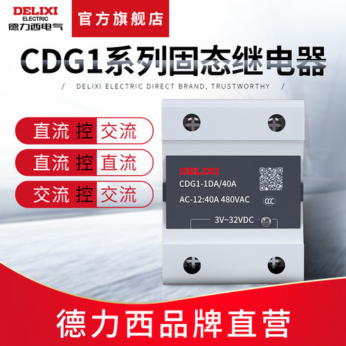 德力西电气单相固态继电器
