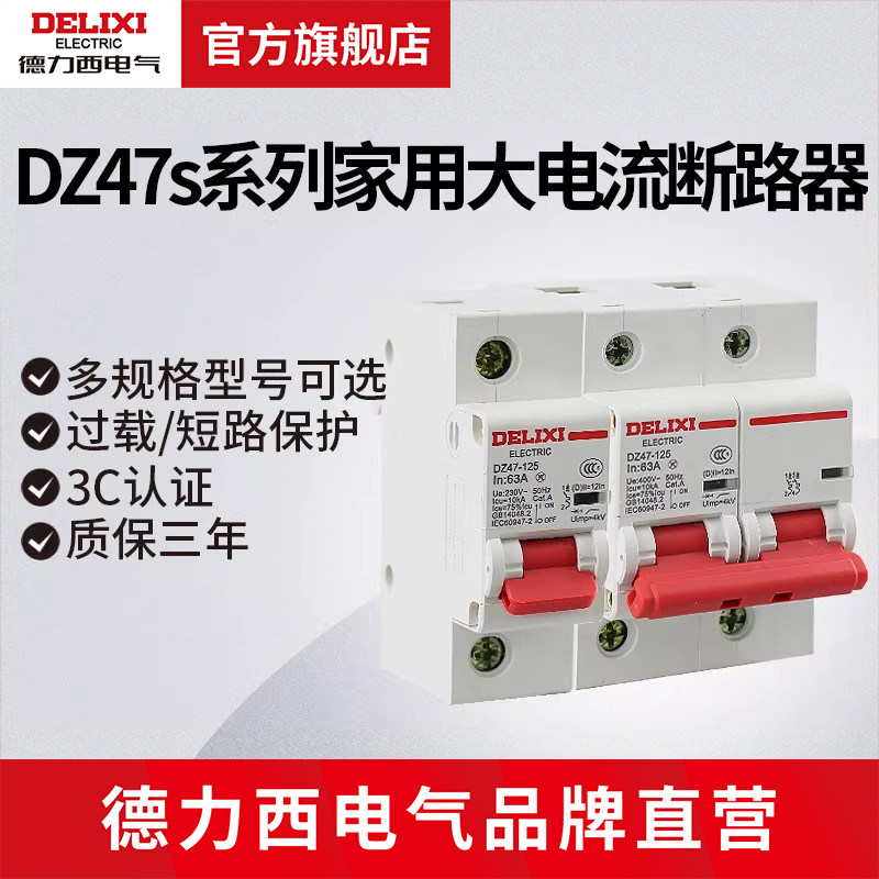 德力西电气断路器 dz47大电流100a大功率家用电闸开关D型空气开关