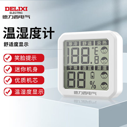 德力西电气湿度计办公用数显