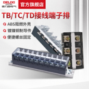 TB45 德力西电气接线端子排TB1503 TB25 15A25A45A连接器