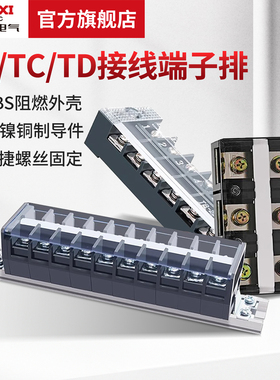 德力西电气接线端子排TB1503/10/12 TB25/TB45 15A25A45A连接器