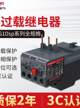 德力西电气热过载保护器JRS1Dsp热继电器380V三相保护器