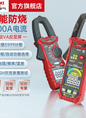 德力西电气数字钳形表万用表高精度全自动电流表电工交直流钳流表