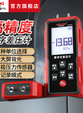 德力西电气数字压力表数显差压负压表微压风压仪气压计带数据记录