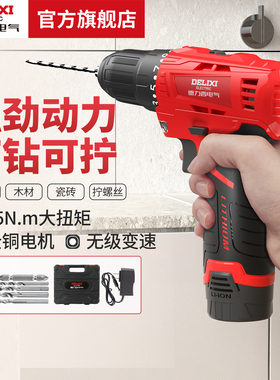 德力西电气锂电钻手电钻电动工具家用螺丝刀35Nm大扭矩钻墙打孔