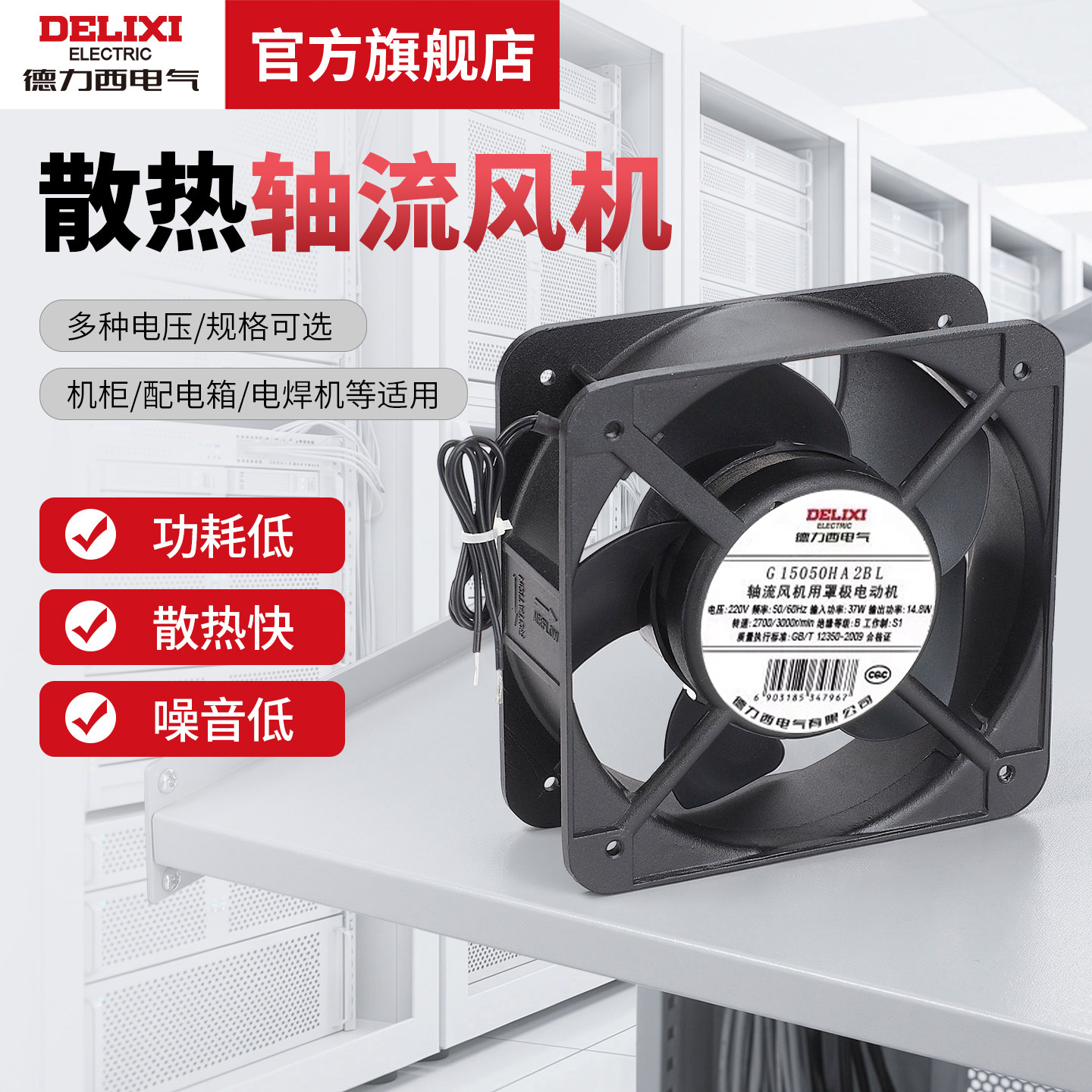 德力西电气机柜220v小型交流风扇图片