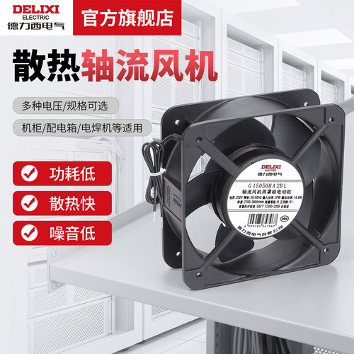 德力西电气机柜220v小型交流风扇