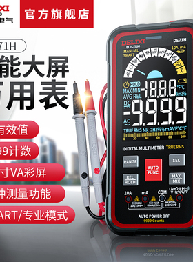 德力西电气数显彩屏万用表多功能电工表智能大屏电流表NCV测量