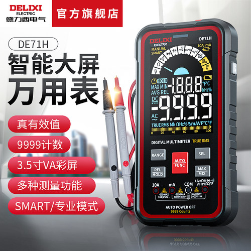 德力西电气智能大屏万用表