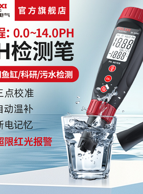 德力西电气高精度水质PH值检测笔酸碱度温度测试仪数显鱼缸水养殖