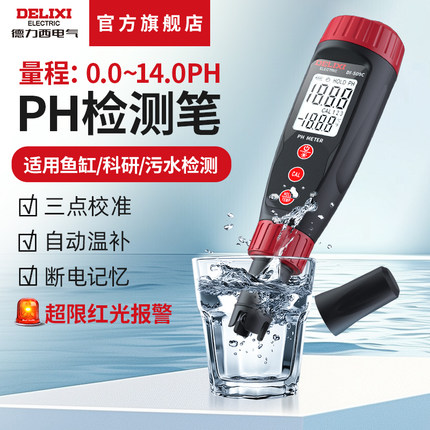 德力西电气高精度水质PH值检测笔酸碱度温度测试仪数显鱼缸水养殖