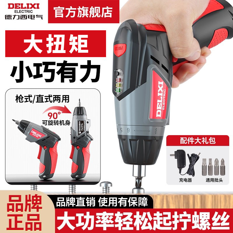 德力西电气电动螺丝刀家用充电式螺丝批小型迷你起子锂电电钻工具