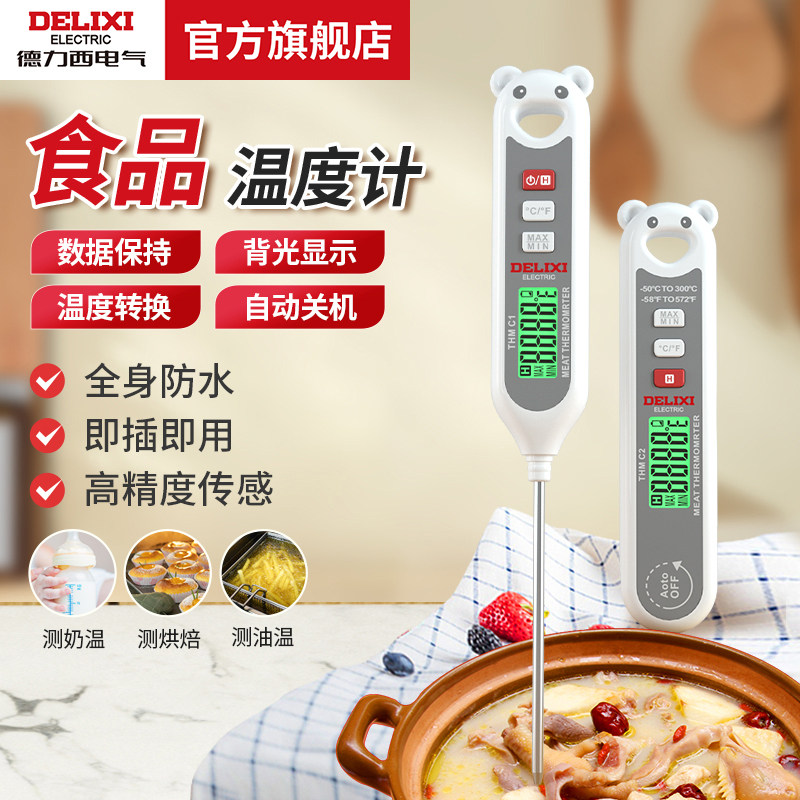 德力西电气食品温度计食物烘焙测牛排油温水温奶温探针式婴儿洗澡