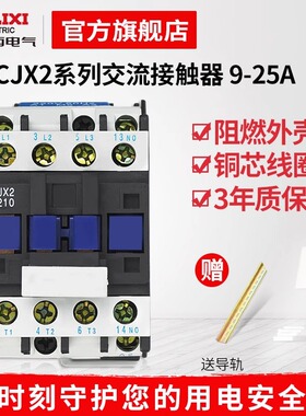 德力西电气交流接触器220V380V24V单相一常开CJX2-1210接触器12A