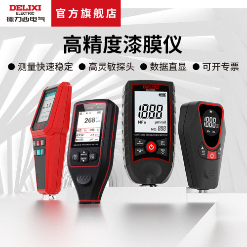 德力西电气数显高精度漆膜仪