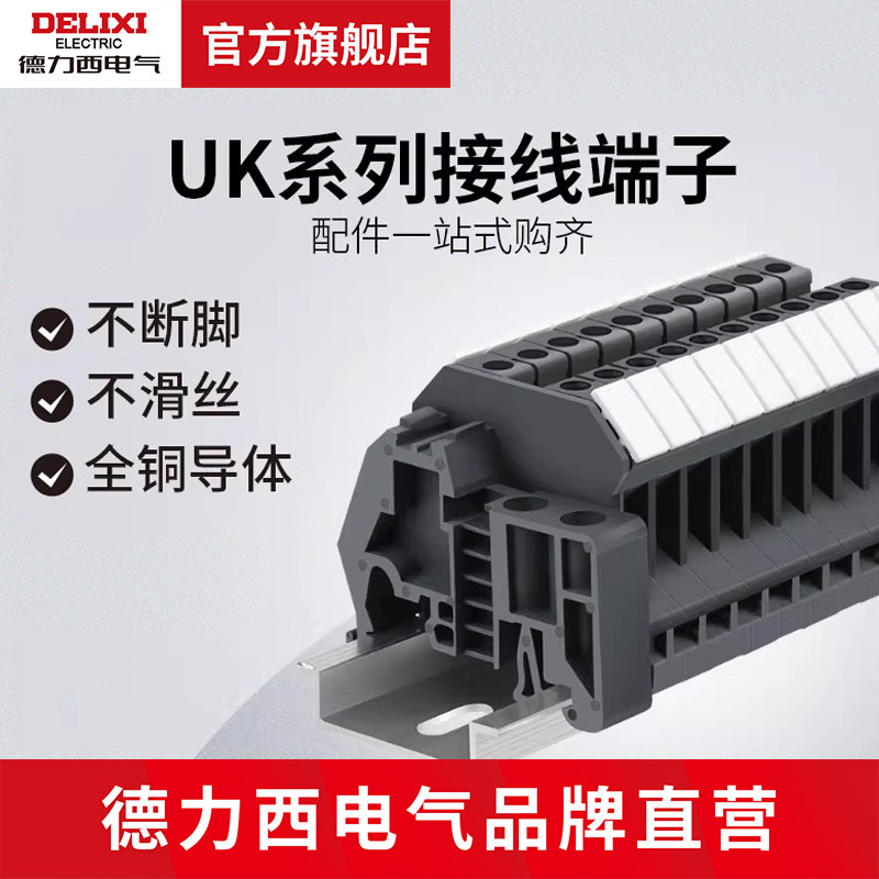 德力西电气UK-2.5N接线端子排导轨式2.5B电压组合端子直插免螺丝