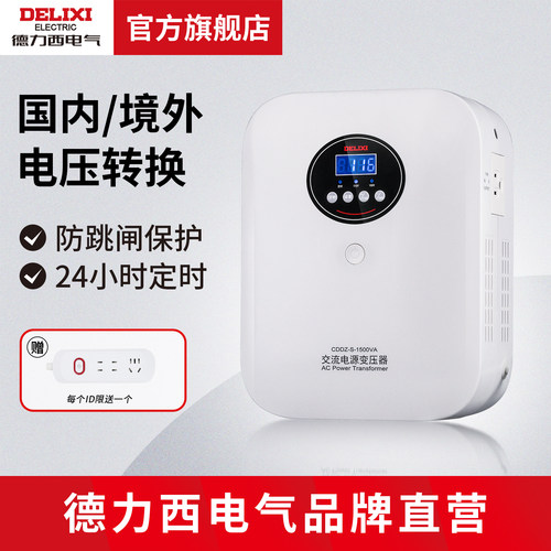 德力西电气220v日美国外变压器