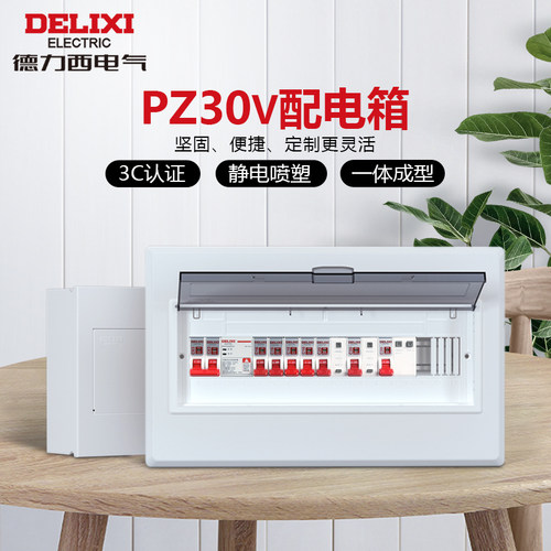 德力西电气配电箱家用暗装布线箱