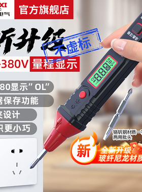 德力西电气测电笔数据保存智能感应数显螺丝刀380V测电笔多功能