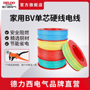 德力西电气电线电缆家用100米1.5 6铜芯电线BV单芯硬线 2.5平方4