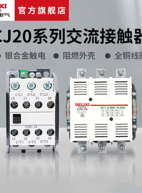 德力西电气交流接触器CJ20-63A线圈三相380v单相220v100A250A400A