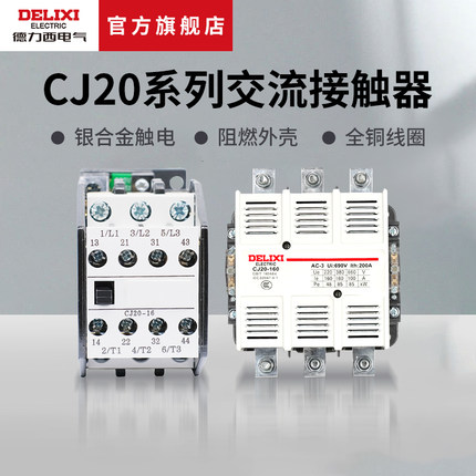 德力西电气交流接触器CJ20-63A线圈三相380v单相220v100A250A400A