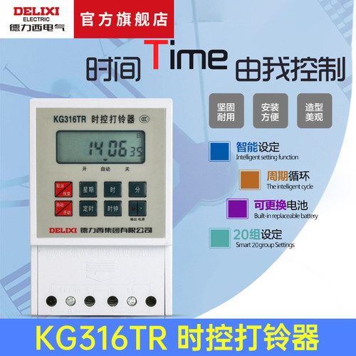 德力西定时开关打铃器220V控制器