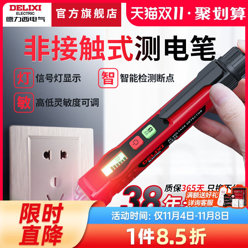 德力西液晶显示电工笔家用非接触式测电笔双灵敏度带照明DE26属于什么档次？