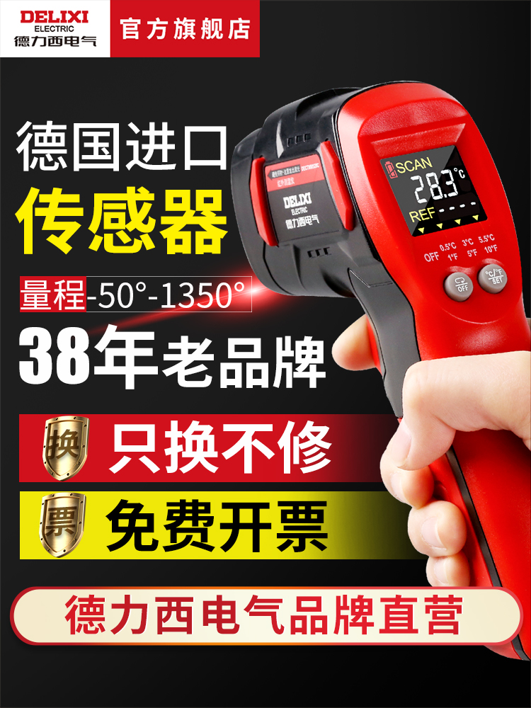 Nhiệt kế hồng ngoại điện Delixi nhiệt kế nhiệt độ dầu nướng công nghiệp chính xác cao nhiệt kế nhiệt độ nướng súng máy khoan rút lõi Máy khoan đa năng