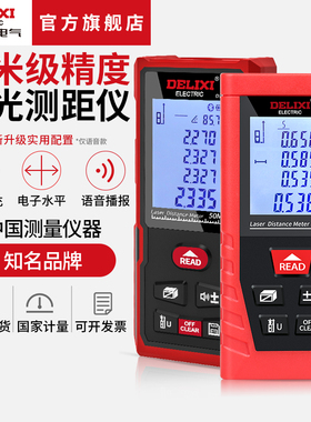 德力西电气激光测距仪红外线高精度充电量房仪电子尺安装测量仪器