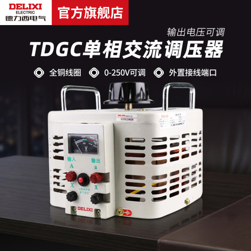 德力西电气大功率自耦手动调压器