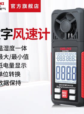 德力西风速仪高精度风量风温