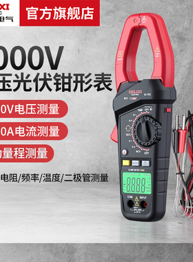 德力西电气高压光伏数字钳形表高精度全自动数显电流表家用测量