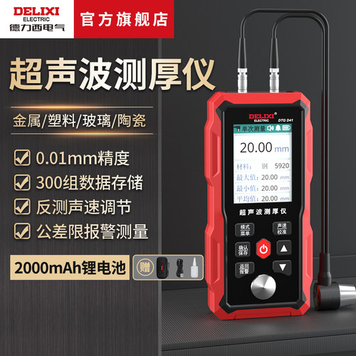 德力西电气超声波测厚仪高精度