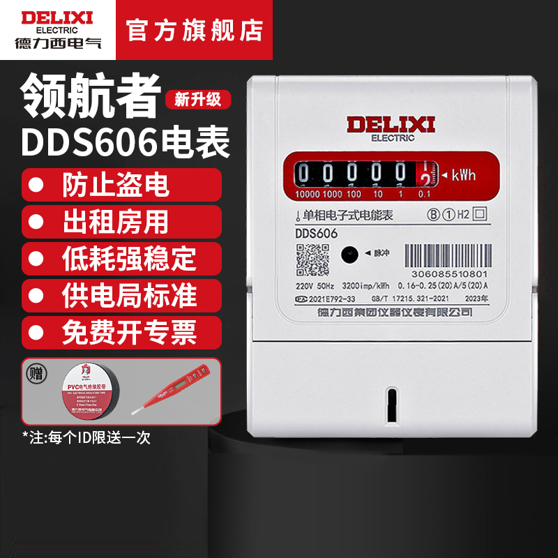 德力西电气电表家用出租房智能单相三相四线220v380v电子式电度表