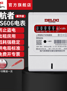 德力西电气电表家用出租房智能单相三相四线220v380v电子式电度表