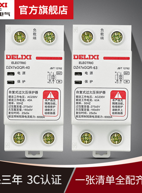 德力西电气过欠压保护器自复式DZ47sGQR-63 63A 32A 40A家用220V